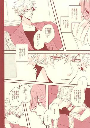 赤に残る徒花 Page #37