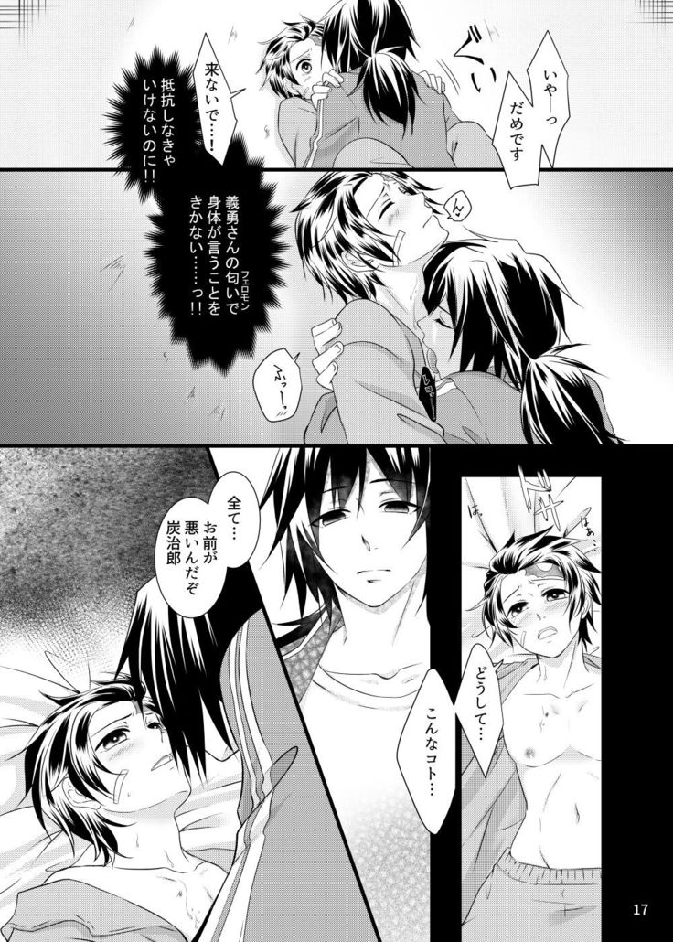 α no Tomioka-san ga Ω no Tanjirou-kun wo Haramaseta Hanashi