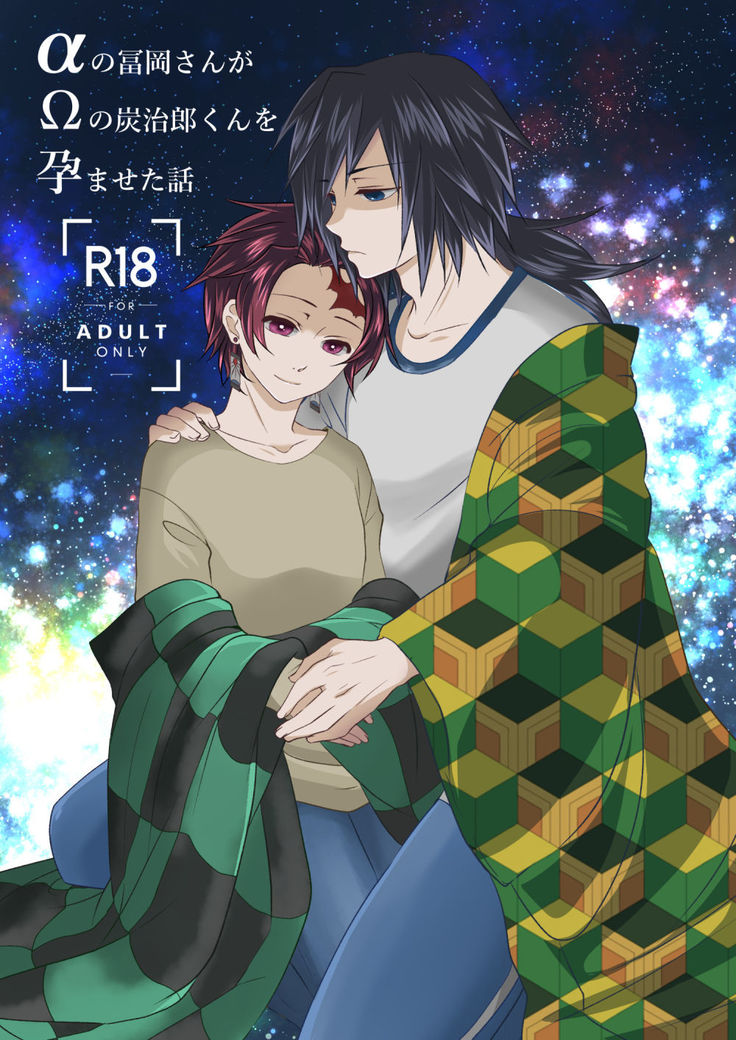 α no Tomioka-san ga Ω no Tanjirou-kun wo Haramaseta Hanashi