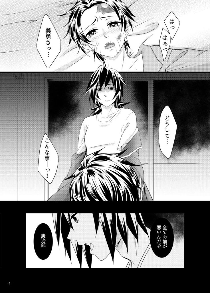 α no Tomioka-san ga Ω no Tanjirou-kun wo Haramaseta Hanashi
