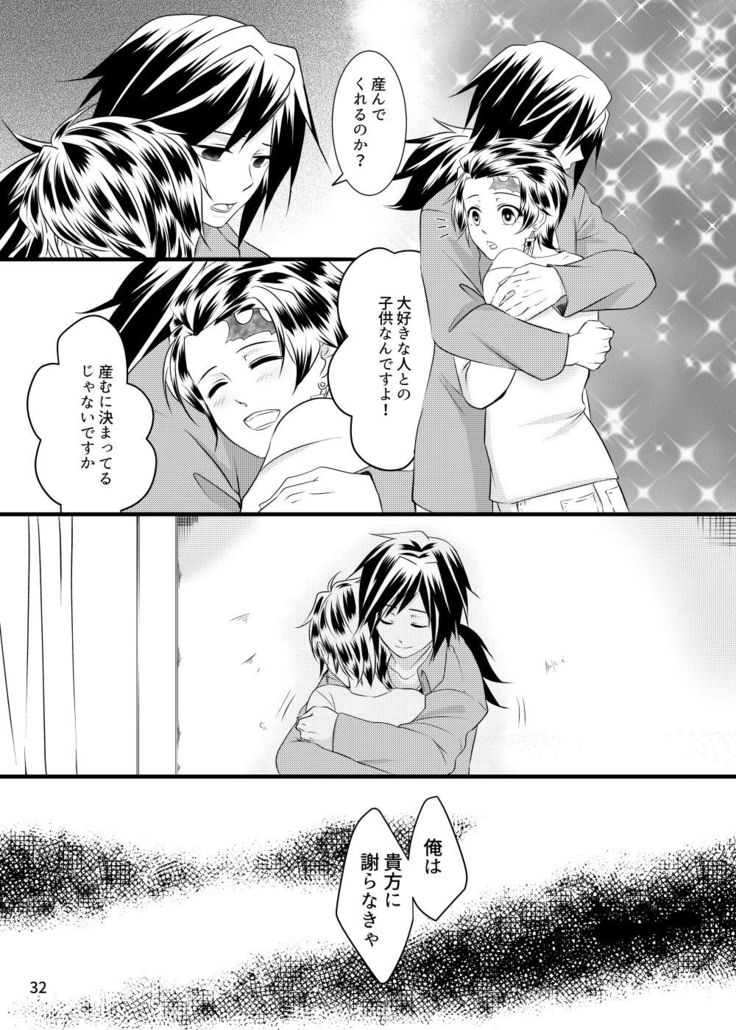 α no Tomioka-san ga Ω no Tanjirou-kun wo Haramaseta Hanashi