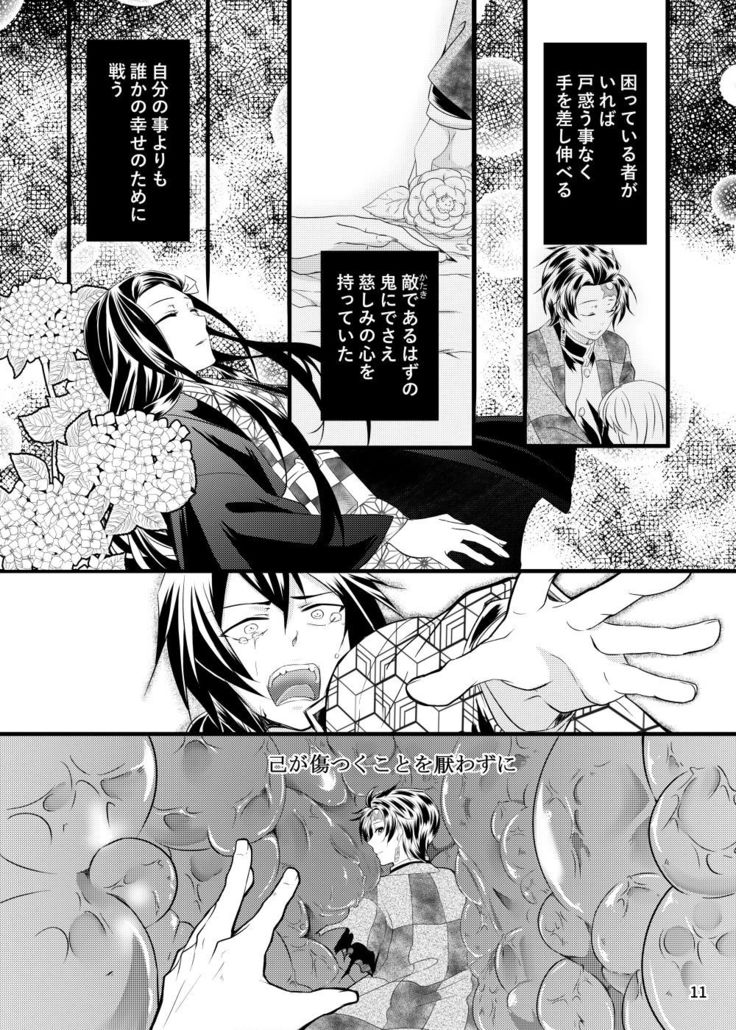 α no Tomioka-san ga Ω no Tanjirou-kun wo Haramaseta Hanashi