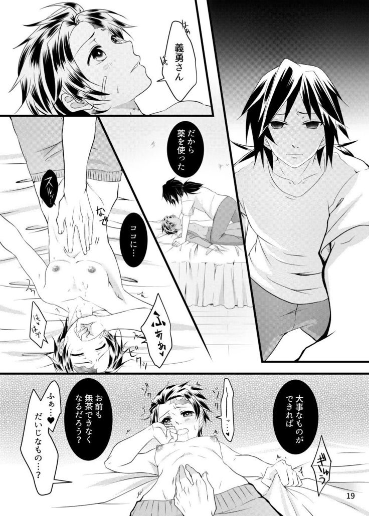 α no Tomioka-san ga Ω no Tanjirou-kun wo Haramaseta Hanashi