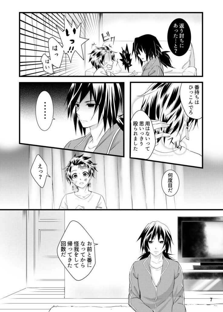 α no Tomioka-san ga Ω no Tanjirou-kun wo Haramaseta Hanashi