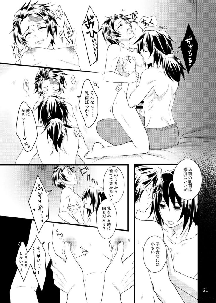α no Tomioka-san ga Ω no Tanjirou-kun wo Haramaseta Hanashi