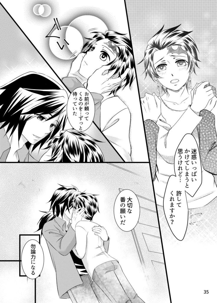 α no Tomioka-san ga Ω no Tanjirou-kun wo Haramaseta Hanashi
