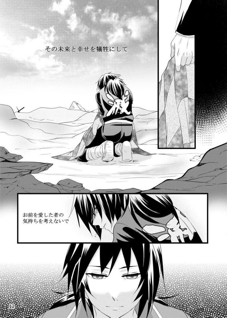 α no Tomioka-san ga Ω no Tanjirou-kun wo Haramaseta Hanashi