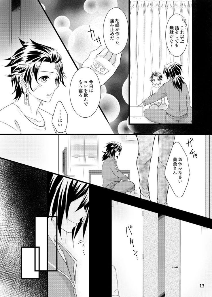 α no Tomioka-san ga Ω no Tanjirou-kun wo Haramaseta Hanashi