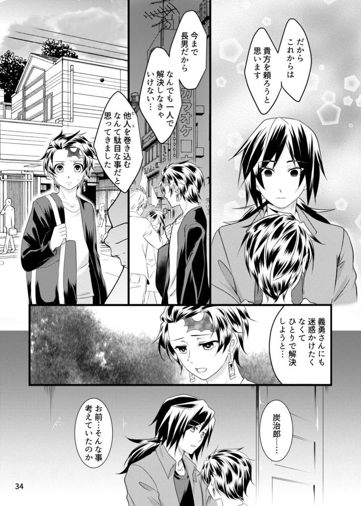 α no Tomioka-san ga Ω no Tanjirou-kun wo Haramaseta Hanashi
