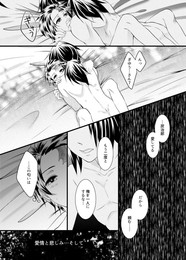 α no Tomioka-san ga Ω no Tanjirou-kun wo Haramaseta Hanashi