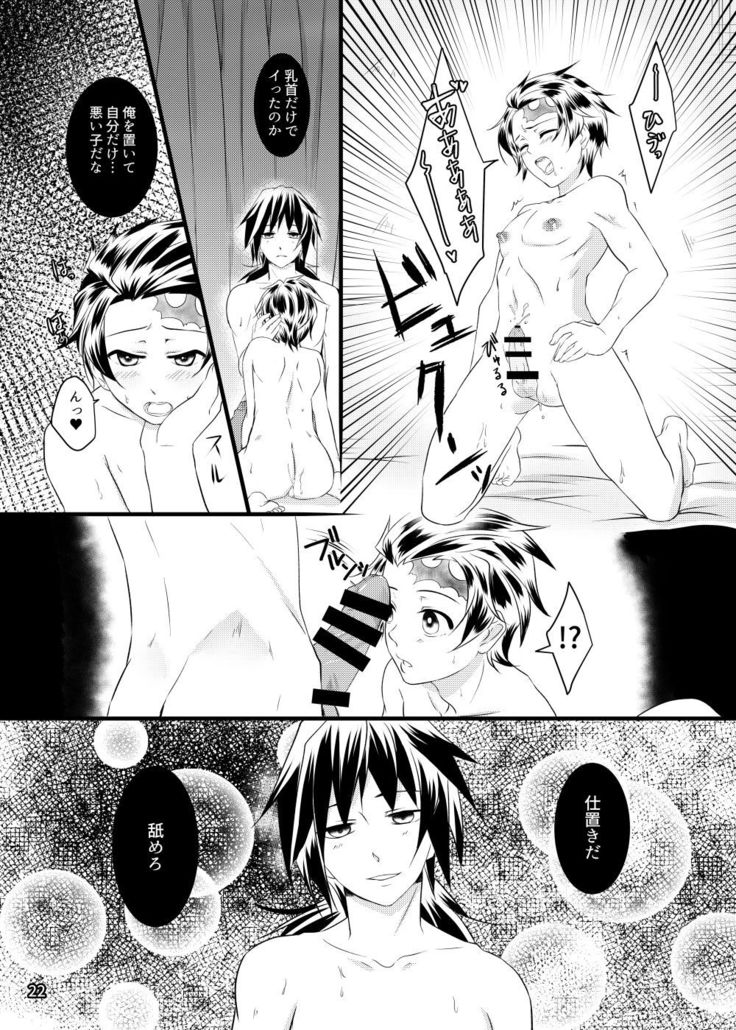 α no Tomioka-san ga Ω no Tanjirou-kun wo Haramaseta Hanashi