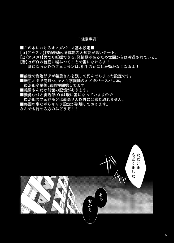 α no Tomioka-san ga Ω no Tanjirou-kun wo Haramaseta Hanashi