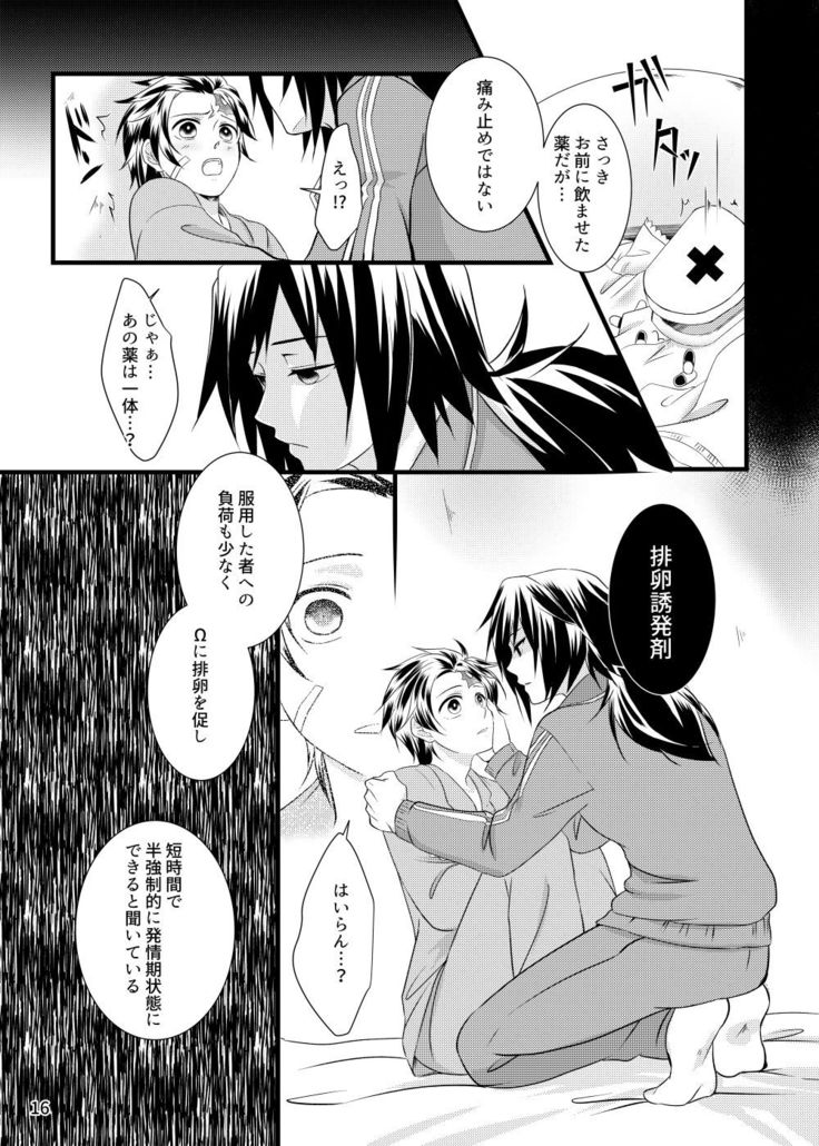 α no Tomioka-san ga Ω no Tanjirou-kun wo Haramaseta Hanashi
