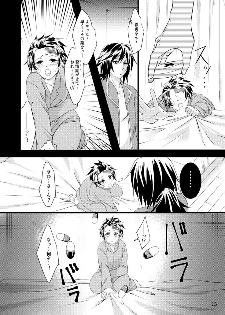 α no Tomioka-san ga Ω no Tanjirou-kun wo Haramaseta Hanashi