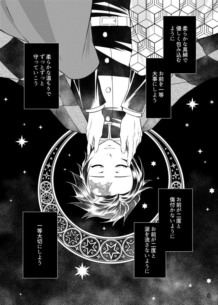 α no Tomioka-san ga Ω no Tanjirou-kun wo Haramaseta Hanashi