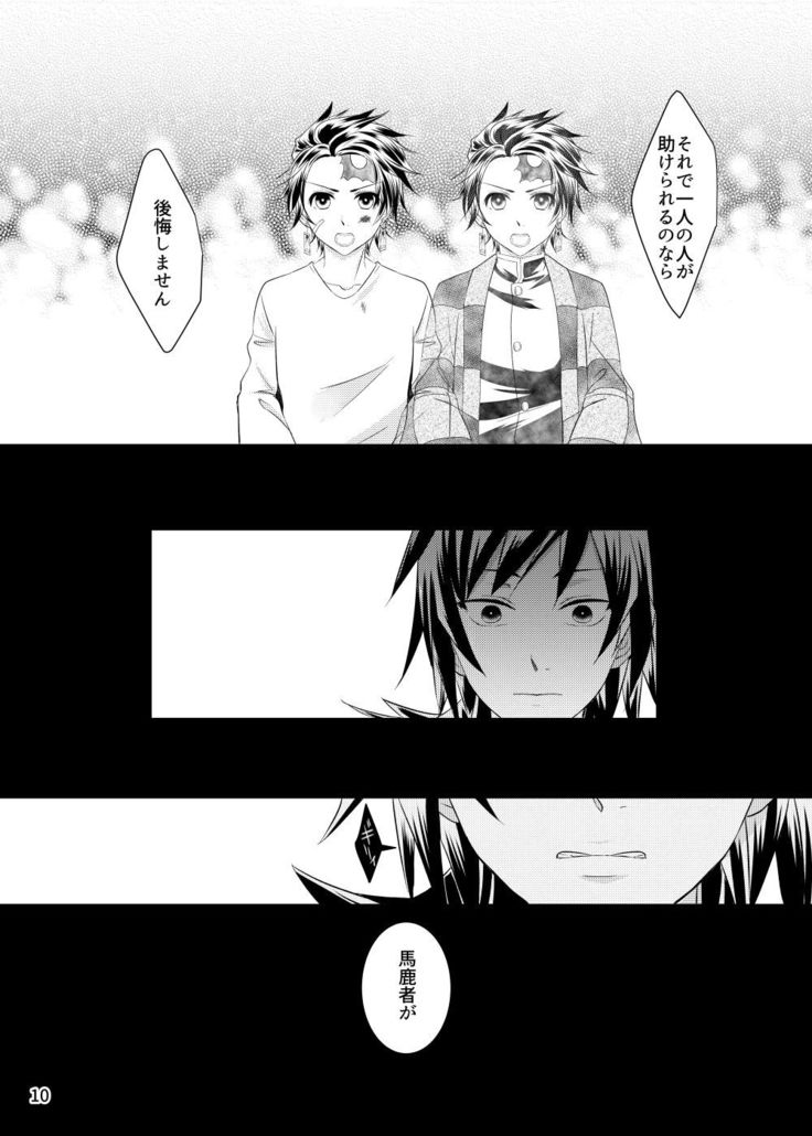 α no Tomioka-san ga Ω no Tanjirou-kun wo Haramaseta Hanashi