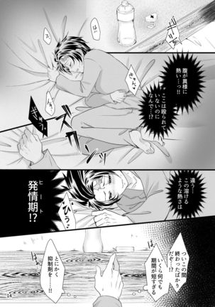 α no Tomioka-san ga Ω no Tanjirou-kun wo Haramaseta Hanashi Page #14
