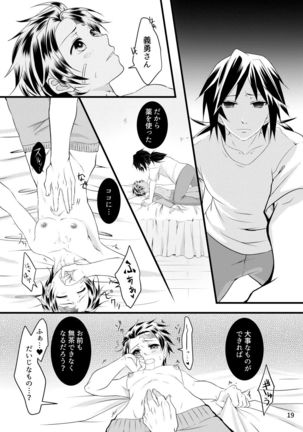 α no Tomioka-san ga Ω no Tanjirou-kun wo Haramaseta Hanashi Page #19
