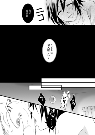 α no Tomioka-san ga Ω no Tanjirou-kun wo Haramaseta Hanashi Page #20
