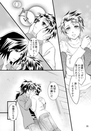 α no Tomioka-san ga Ω no Tanjirou-kun wo Haramaseta Hanashi Page #35
