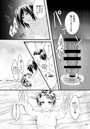 α no Tomioka-san ga Ω no Tanjirou-kun wo Haramaseta Hanashi - Page 27