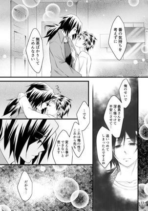 α no Tomioka-san ga Ω no Tanjirou-kun wo Haramaseta Hanashi Page #33