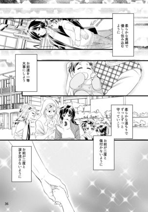 α no Tomioka-san ga Ω no Tanjirou-kun wo Haramaseta Hanashi Page #36