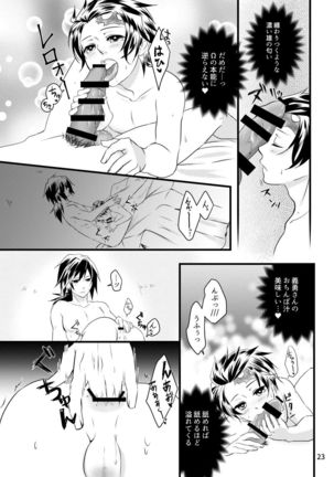 α no Tomioka-san ga Ω no Tanjirou-kun wo Haramaseta Hanashi Page #23