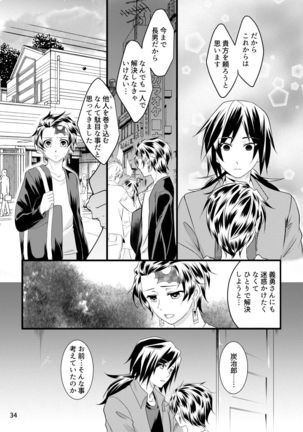 α no Tomioka-san ga Ω no Tanjirou-kun wo Haramaseta Hanashi Page #34