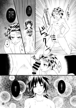 α no Tomioka-san ga Ω no Tanjirou-kun wo Haramaseta Hanashi Page #22