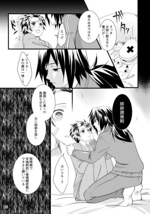 α no Tomioka-san ga Ω no Tanjirou-kun wo Haramaseta Hanashi Page #16