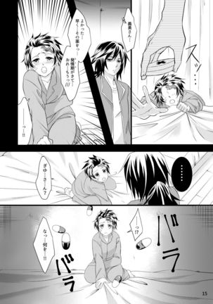 α no Tomioka-san ga Ω no Tanjirou-kun wo Haramaseta Hanashi Page #15