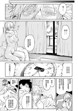 Rakki Taishyaku | Drink while sunset Page #39