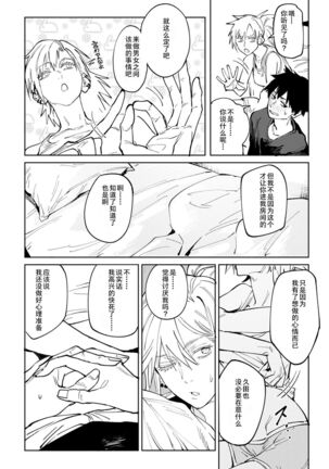 Rakki Taishyaku | Drink while sunset Page #14