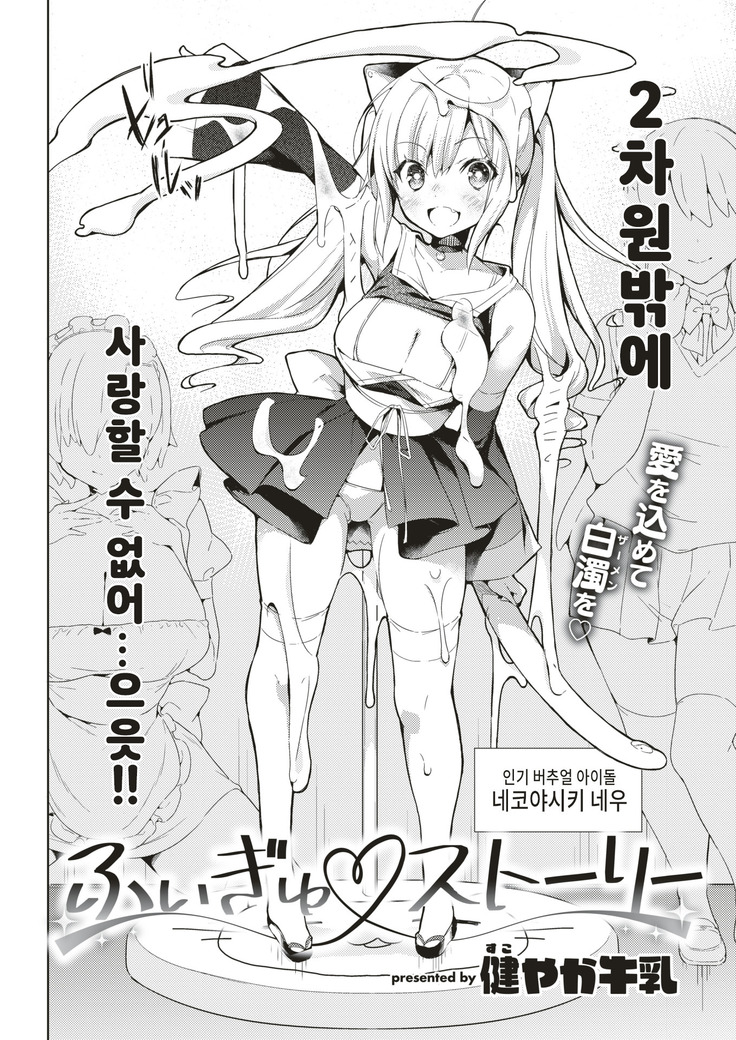 Figu♡Story | 피규♡스토리