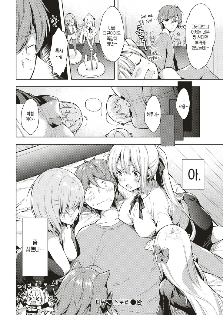 Figu♡Story | 피규♡스토리