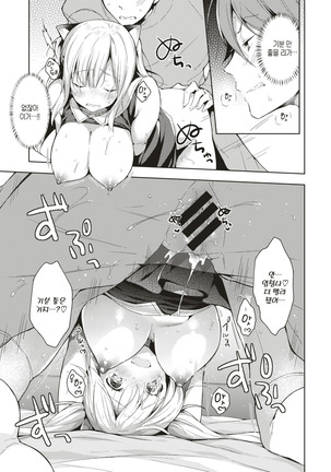 Figu♡Story | 피규♡스토리 Page #15