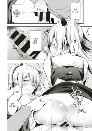 Figu♡Story | 피규♡스토리 Page #14