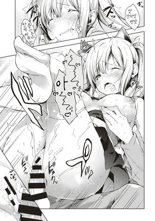 Figu♡Story | 피규♡스토리 Page #19