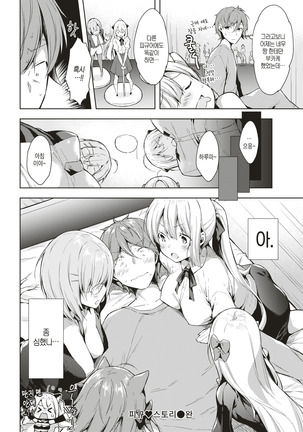 Figu♡Story | 피규♡스토리 Page #20