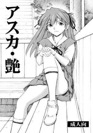 Asuka Tsuya Page #1