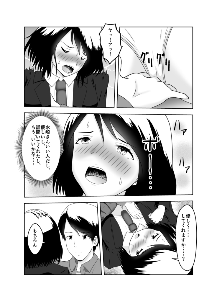 彼氏の相談してたら Netorare 堕ちちゃったお話