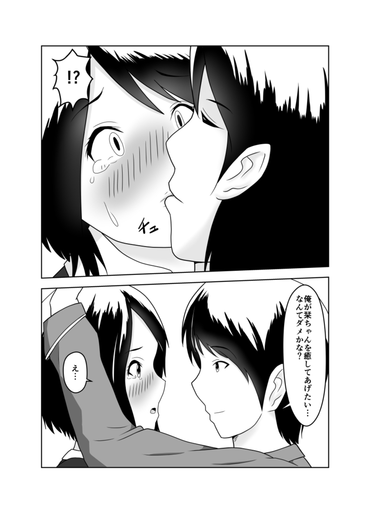 彼氏の相談してたら Netorare 堕ちちゃったお話
