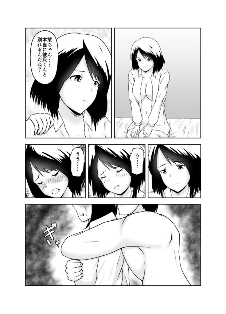 彼氏の相談してたら Netorare 堕ちちゃったお話