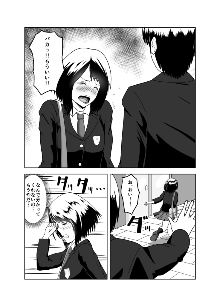 彼氏の相談してたら Netorare 堕ちちゃったお話