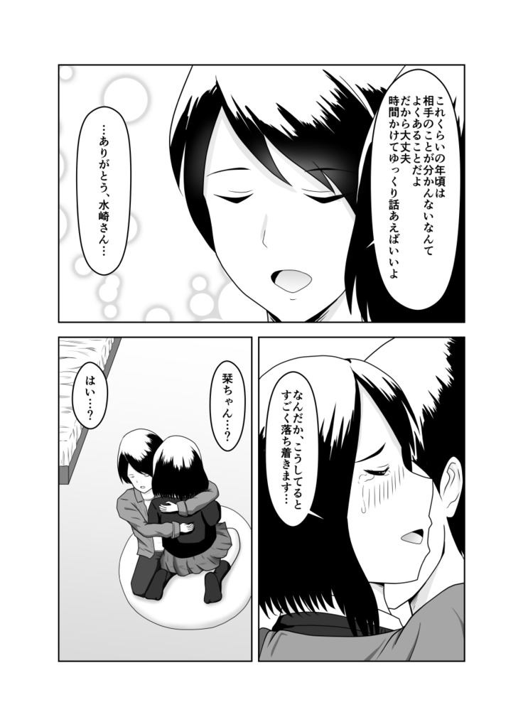 彼氏の相談してたら Netorare 堕ちちゃったお話