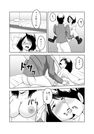 彼氏の相談してたら Netorare 堕ちちゃったお話 Page #15