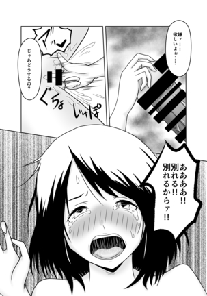 彼氏の相談してたら Netorare 堕ちちゃったお話 Page #20