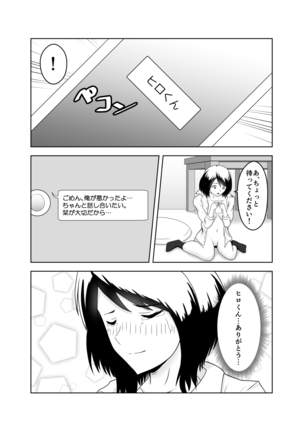 彼氏の相談してたら Netorare 堕ちちゃったお話 Page #11