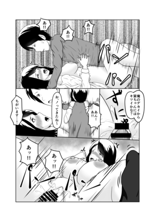 彼氏の相談してたら Netorare 堕ちちゃったお話 Page #14